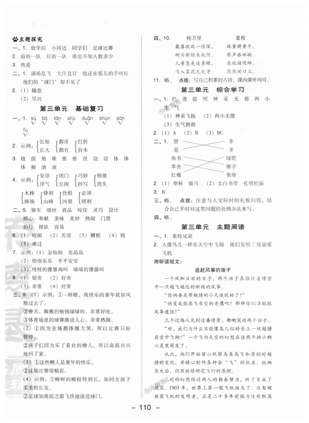 2018年綜合應用創(chuàng)新題典中點三年級語文上冊冀教版 第12頁