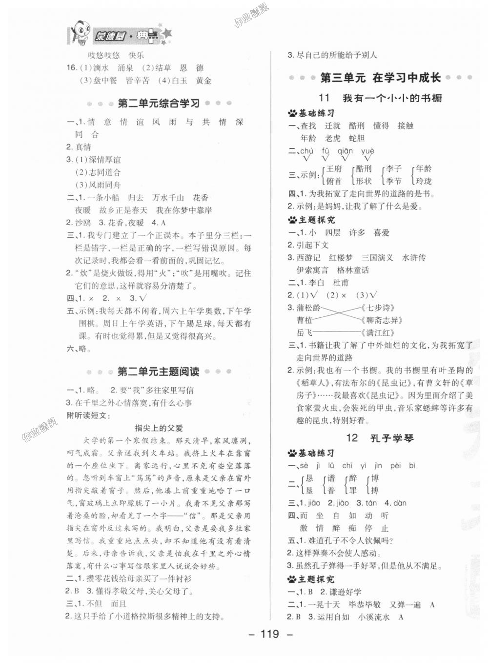 2018年綜合應(yīng)用創(chuàng)新題典中點(diǎn)四年級語文上冊冀教版 第11頁