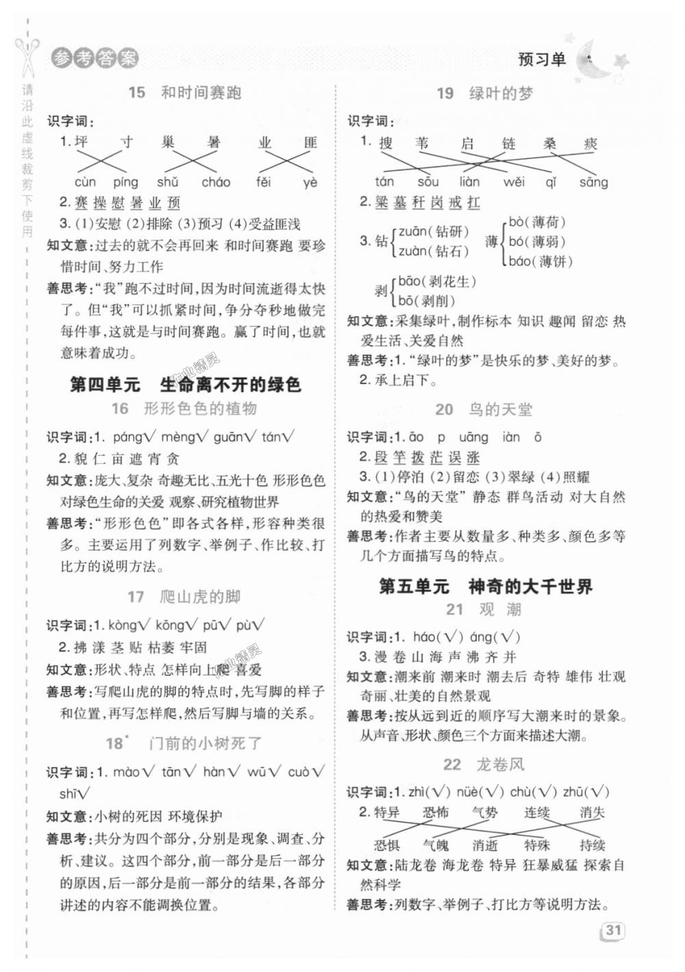 2018年綜合應(yīng)用創(chuàng)新題典中點四年級語文上冊冀教版 第25頁