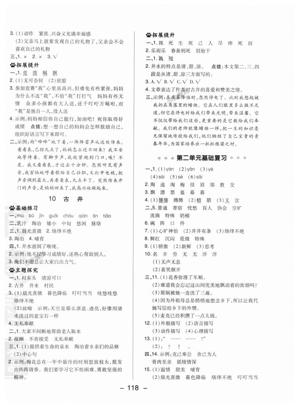 2018年綜合應用創(chuàng)新題典中點四年級語文上冊冀教版 第10頁