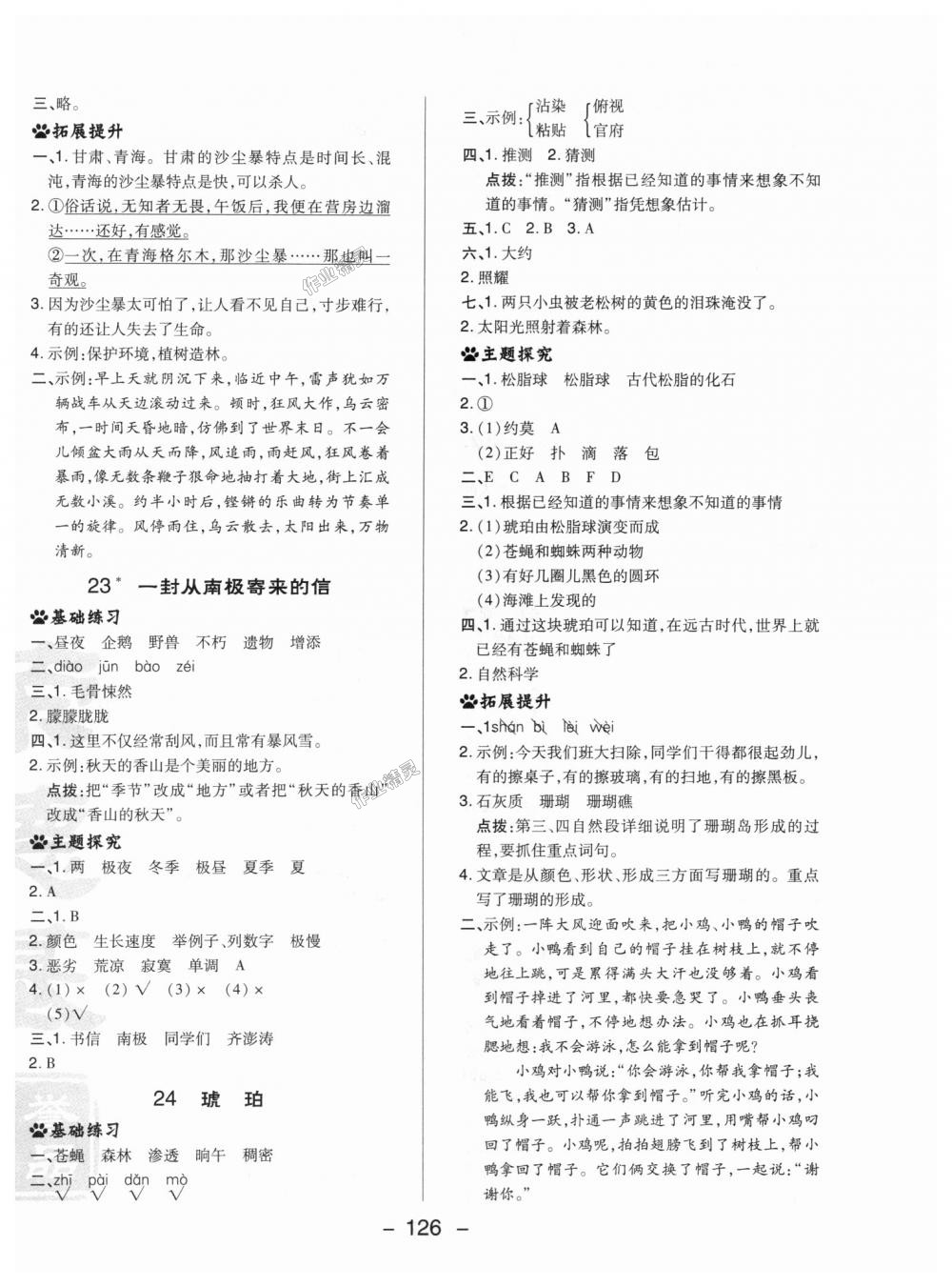 2018年綜合應(yīng)用創(chuàng)新題典中點(diǎn)四年級(jí)語(yǔ)文上冊(cè)冀教版 第18頁(yè)