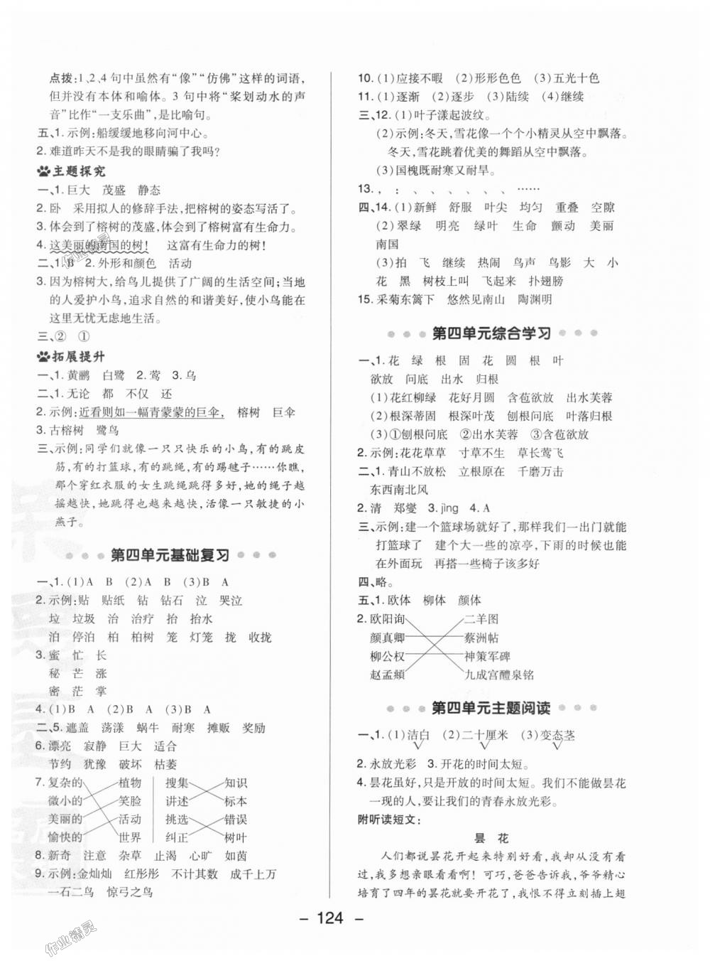 2018年綜合應(yīng)用創(chuàng)新題典中點(diǎn)四年級語文上冊冀教版 第16頁