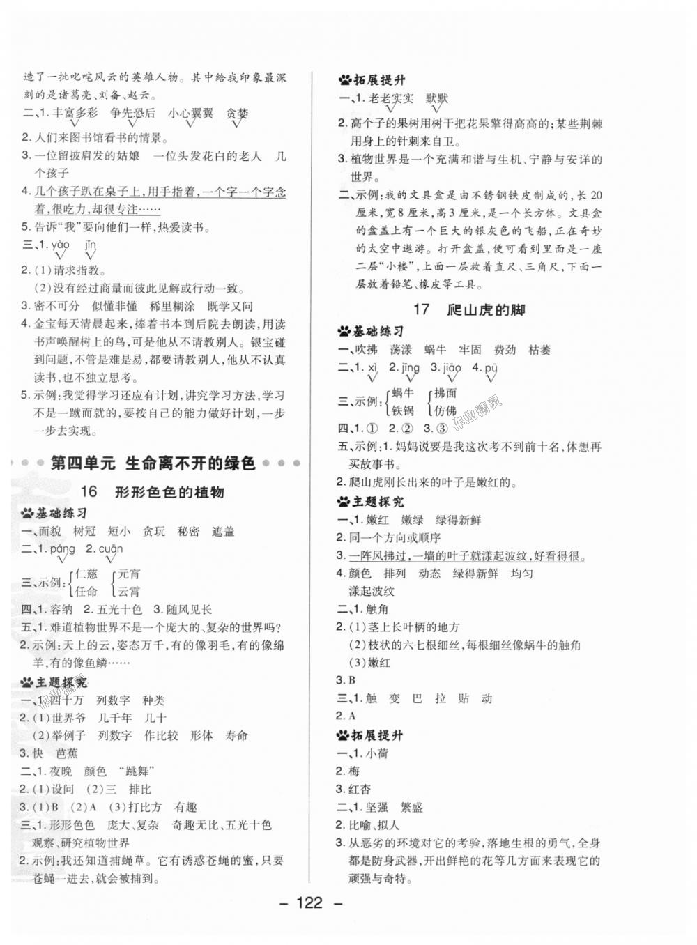 2018年綜合應(yīng)用創(chuàng)新題典中點(diǎn)四年級(jí)語(yǔ)文上冊(cè)冀教版 第14頁(yè)