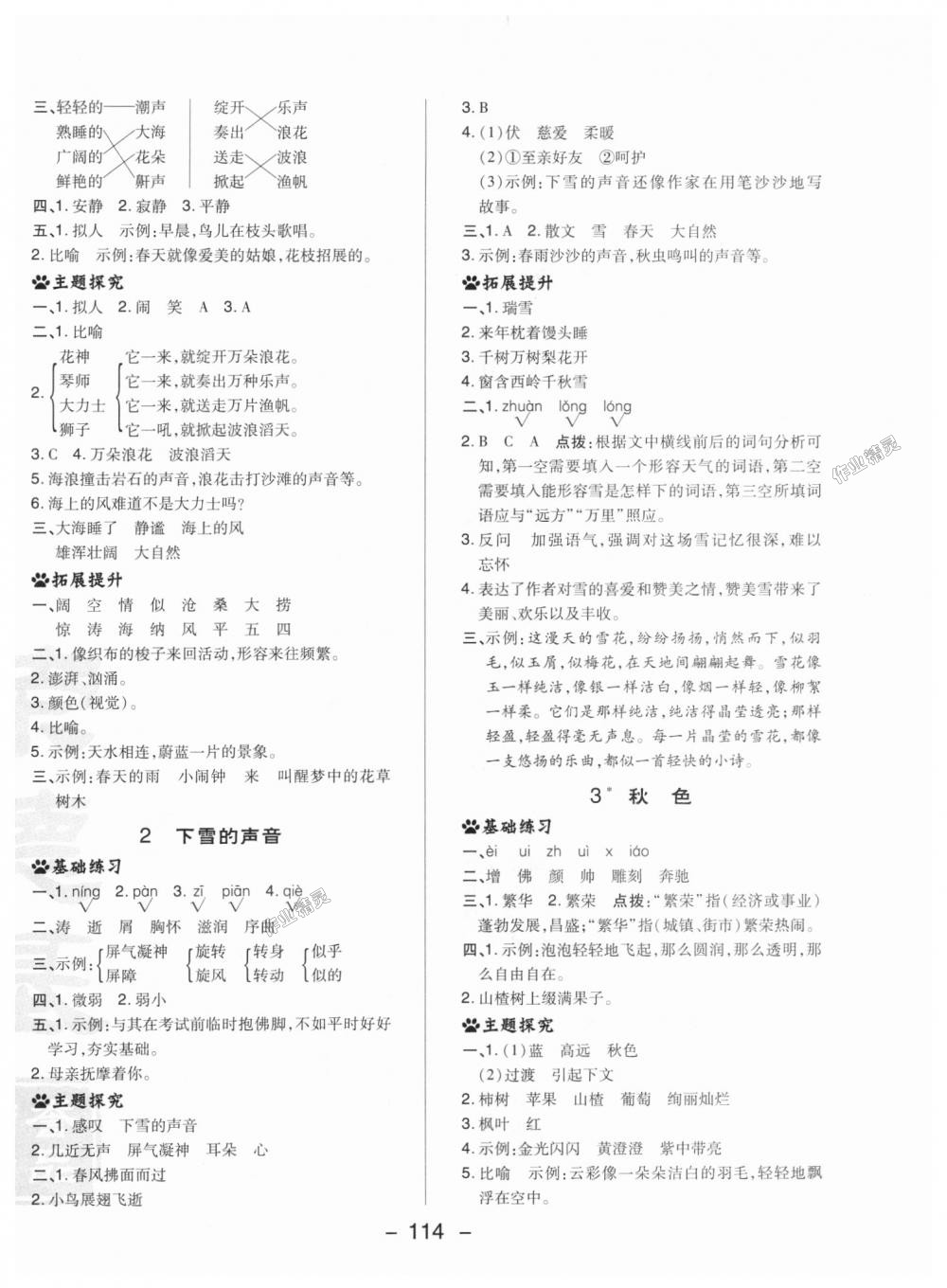 2018年綜合應(yīng)用創(chuàng)新題典中點(diǎn)四年級語文上冊冀教版 第6頁