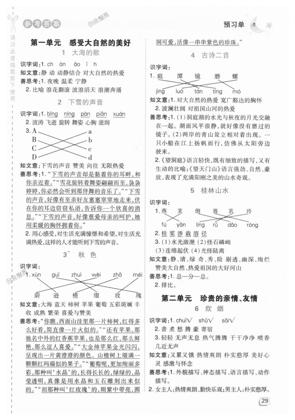 2018年综合应用创新题典中点四年级语文上册冀教版 第23页