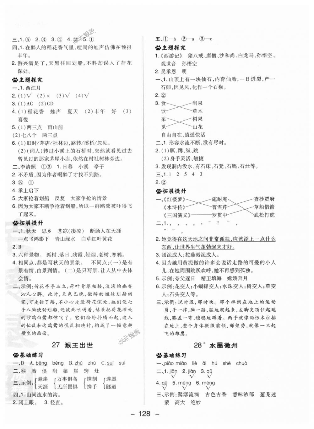 2018年綜合應用創(chuàng)新題典中點五年級語文上冊冀教版 第20頁