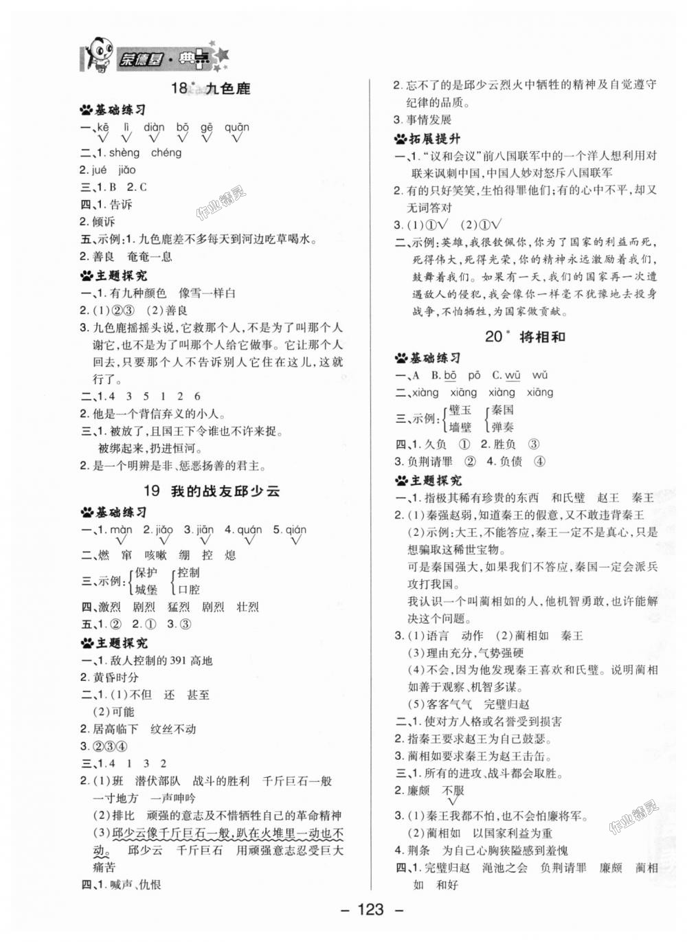 2018年綜合應(yīng)用創(chuàng)新題典中點五年級語文上冊冀教版 第15頁