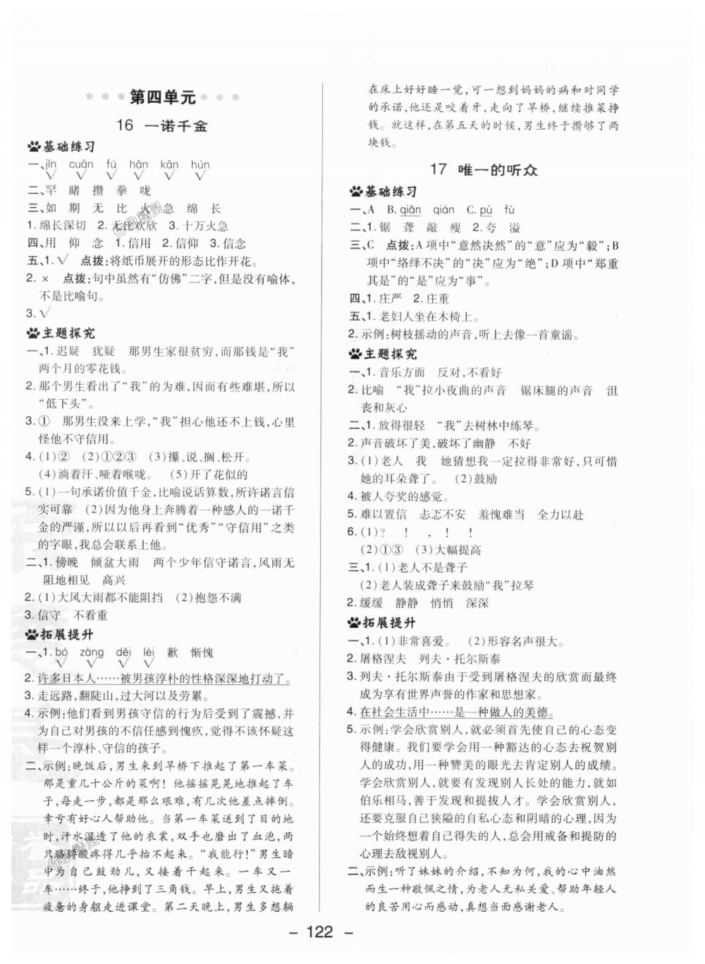 2018年綜合應(yīng)用創(chuàng)新題典中點(diǎn)五年級(jí)語文上冊(cè)冀教版 第14頁