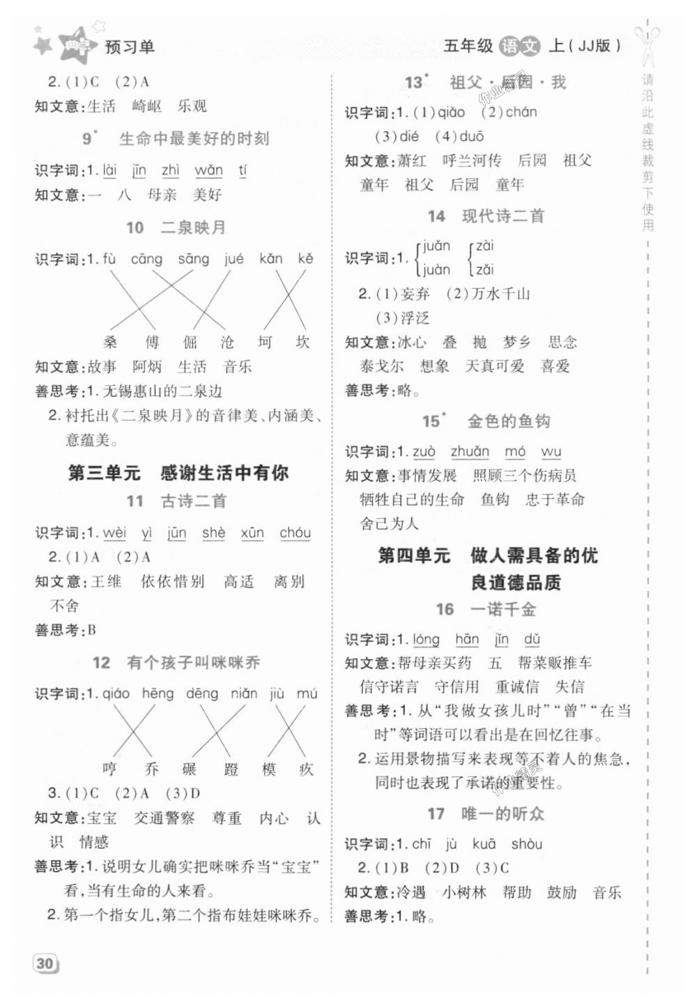 2018年綜合應(yīng)用創(chuàng)新題典中點五年級語文上冊冀教版 第24頁