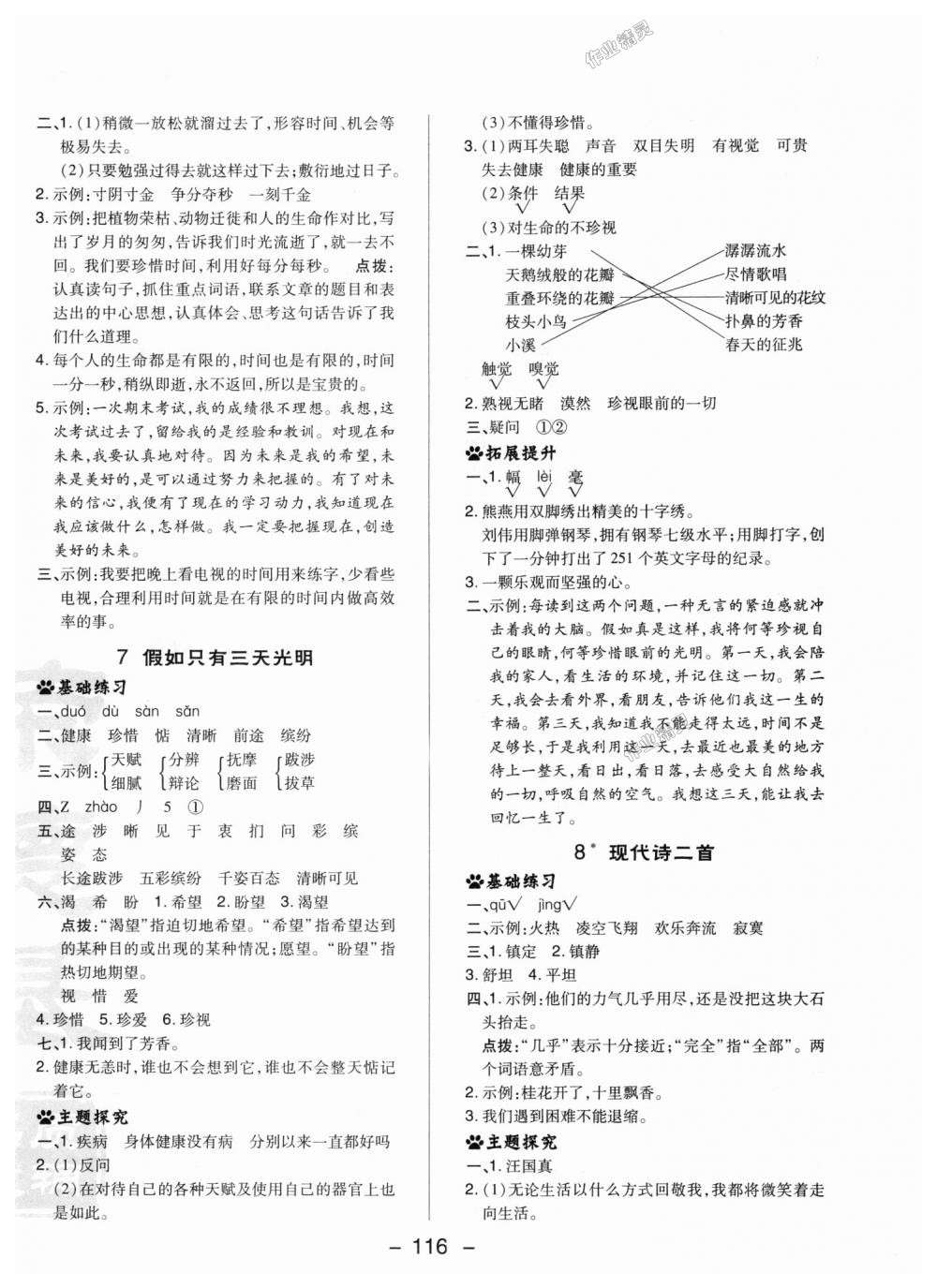 2018年綜合應(yīng)用創(chuàng)新題典中點(diǎn)五年級(jí)語(yǔ)文上冊(cè)冀教版 第8頁(yè)