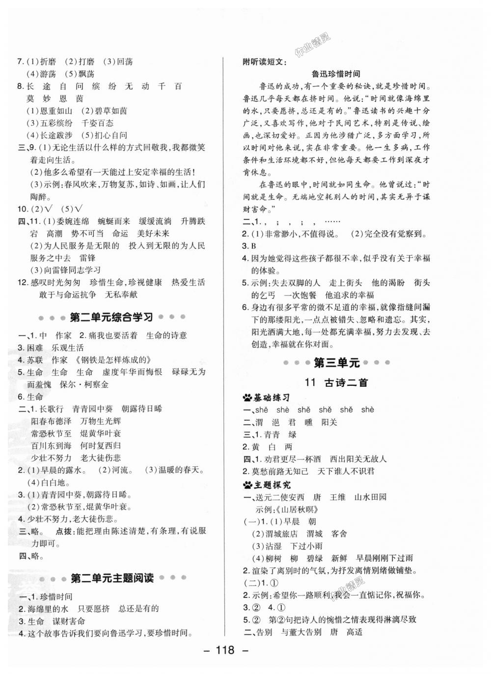 2018年綜合應(yīng)用創(chuàng)新題典中點(diǎn)五年級(jí)語(yǔ)文上冊(cè)冀教版 第10頁(yè)