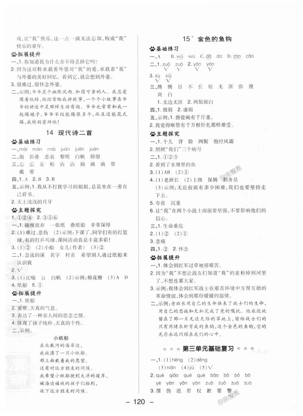 2018年綜合應(yīng)用創(chuàng)新題典中點(diǎn)五年級(jí)語(yǔ)文上冊(cè)冀教版 第12頁(yè)