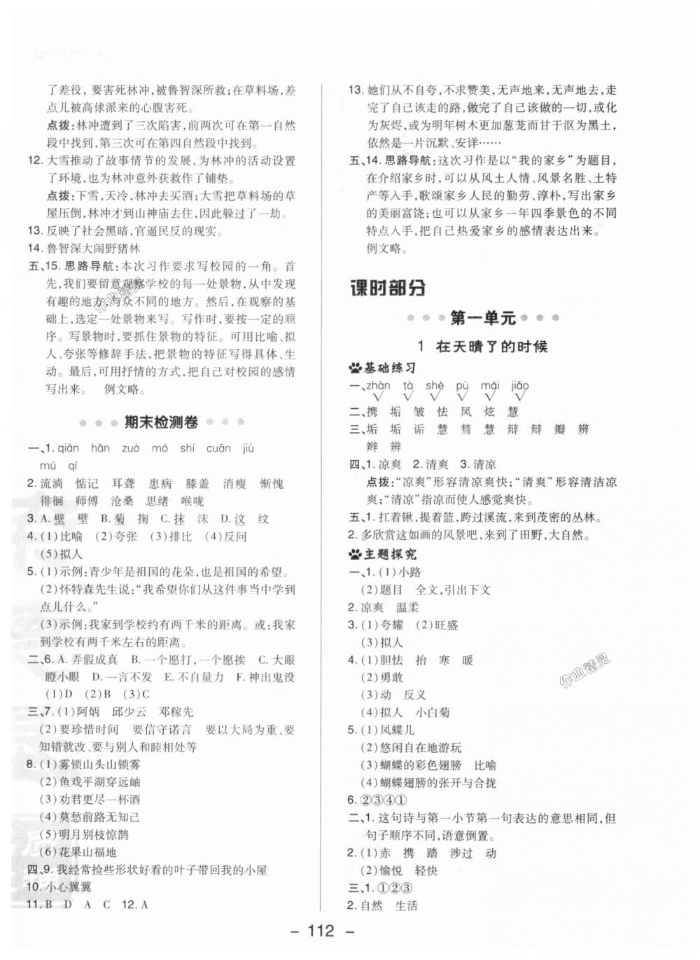 2018年綜合應(yīng)用創(chuàng)新題典中點(diǎn)五年級(jí)語文上冊(cè)冀教版 第4頁