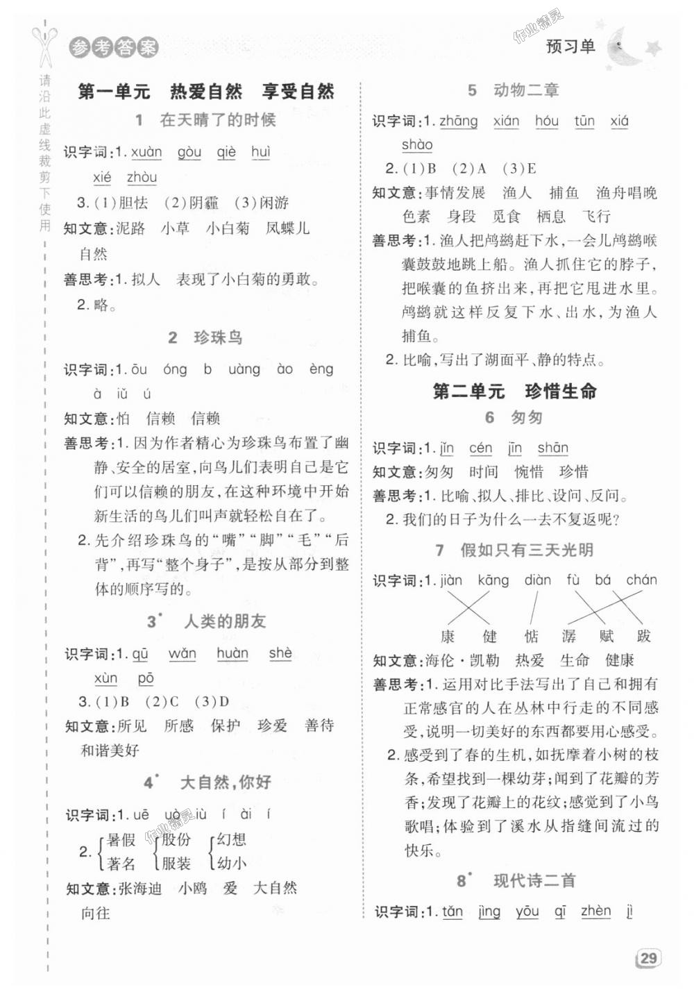 2018年綜合應用創(chuàng)新題典中點五年級語文上冊冀教版 第23頁