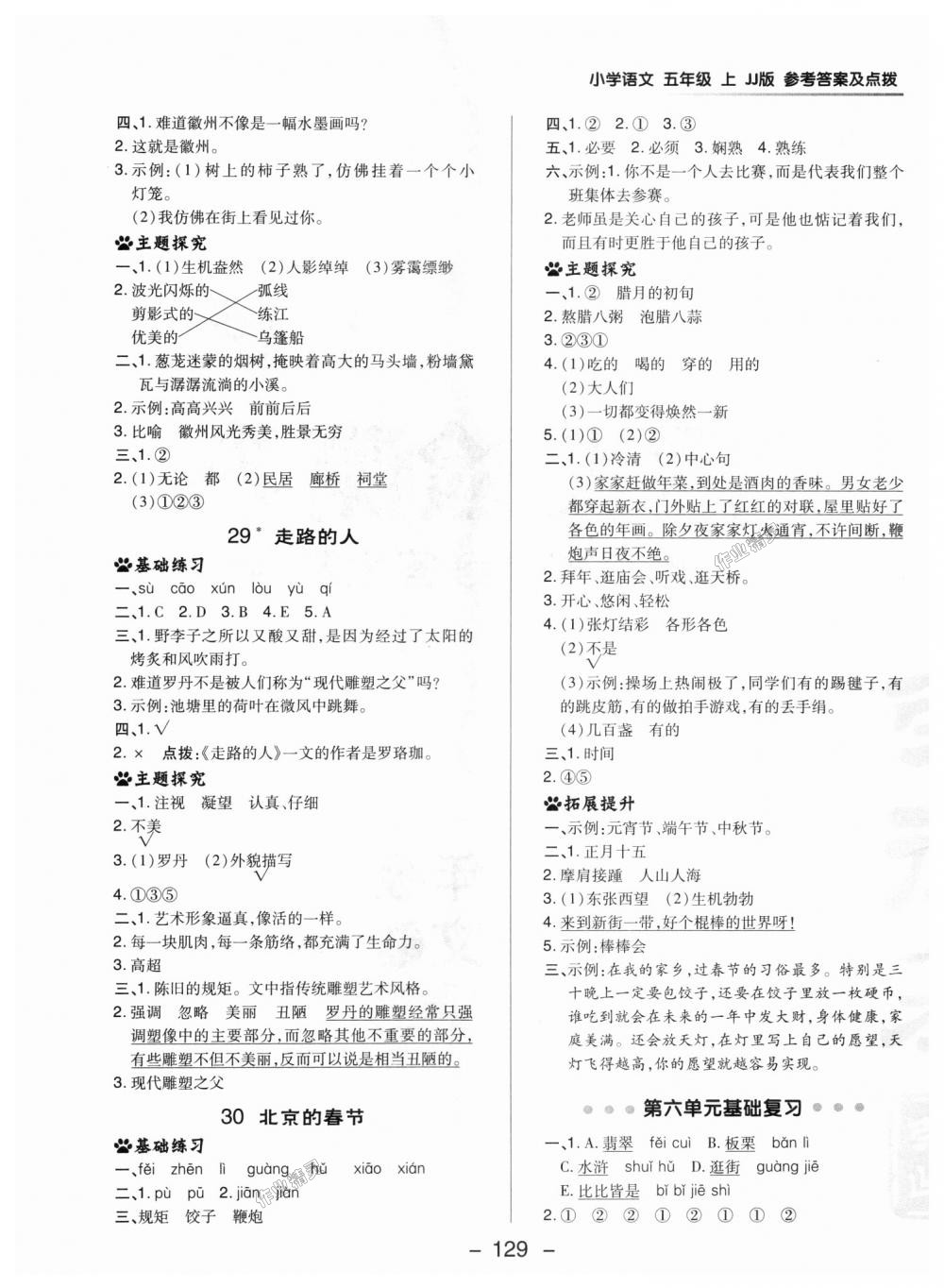 2018年綜合應(yīng)用創(chuàng)新題典中點(diǎn)五年級(jí)語(yǔ)文上冊(cè)冀教版 第21頁(yè)