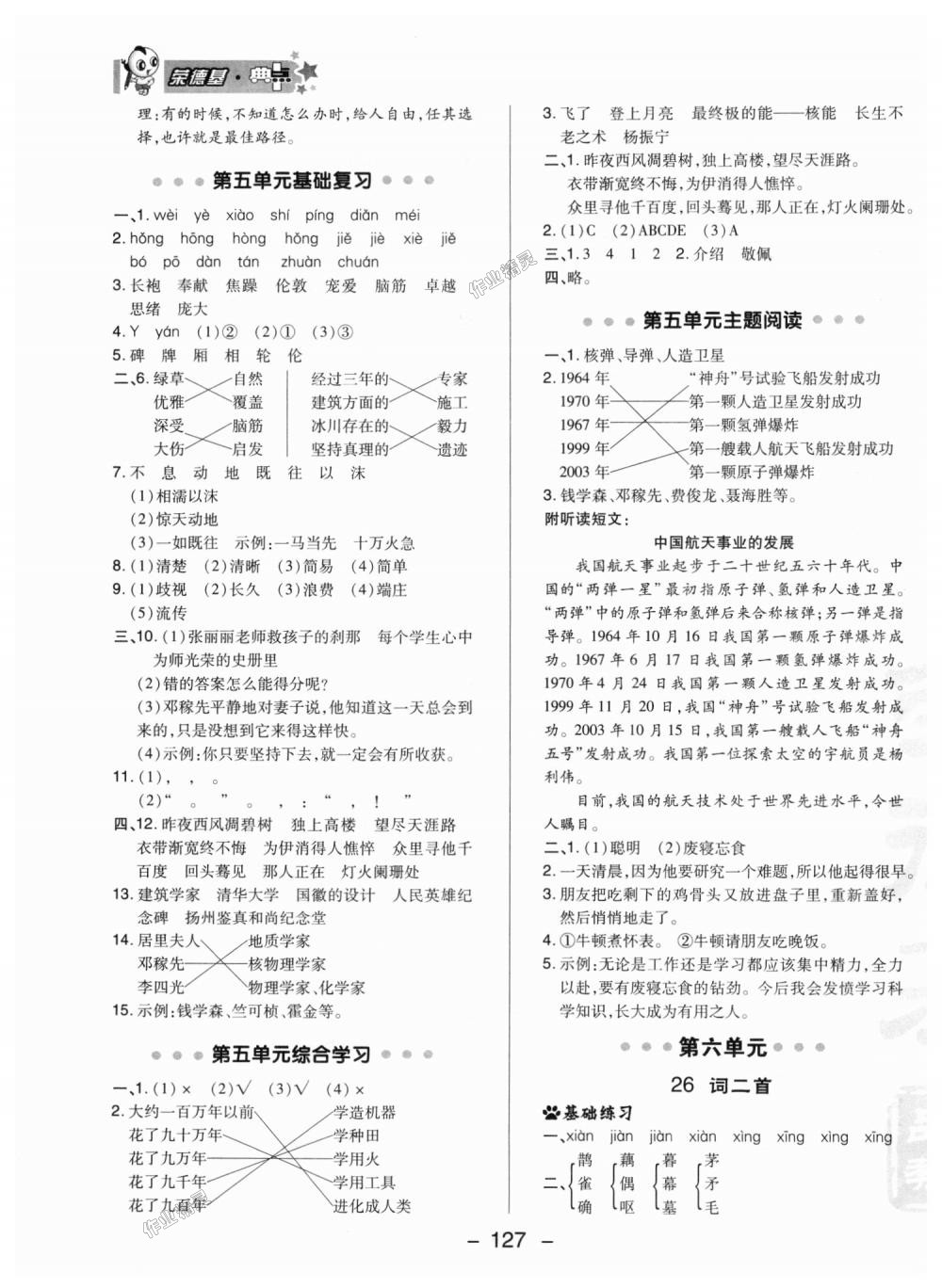 2018年綜合應用創(chuàng)新題典中點五年級語文上冊冀教版 第19頁