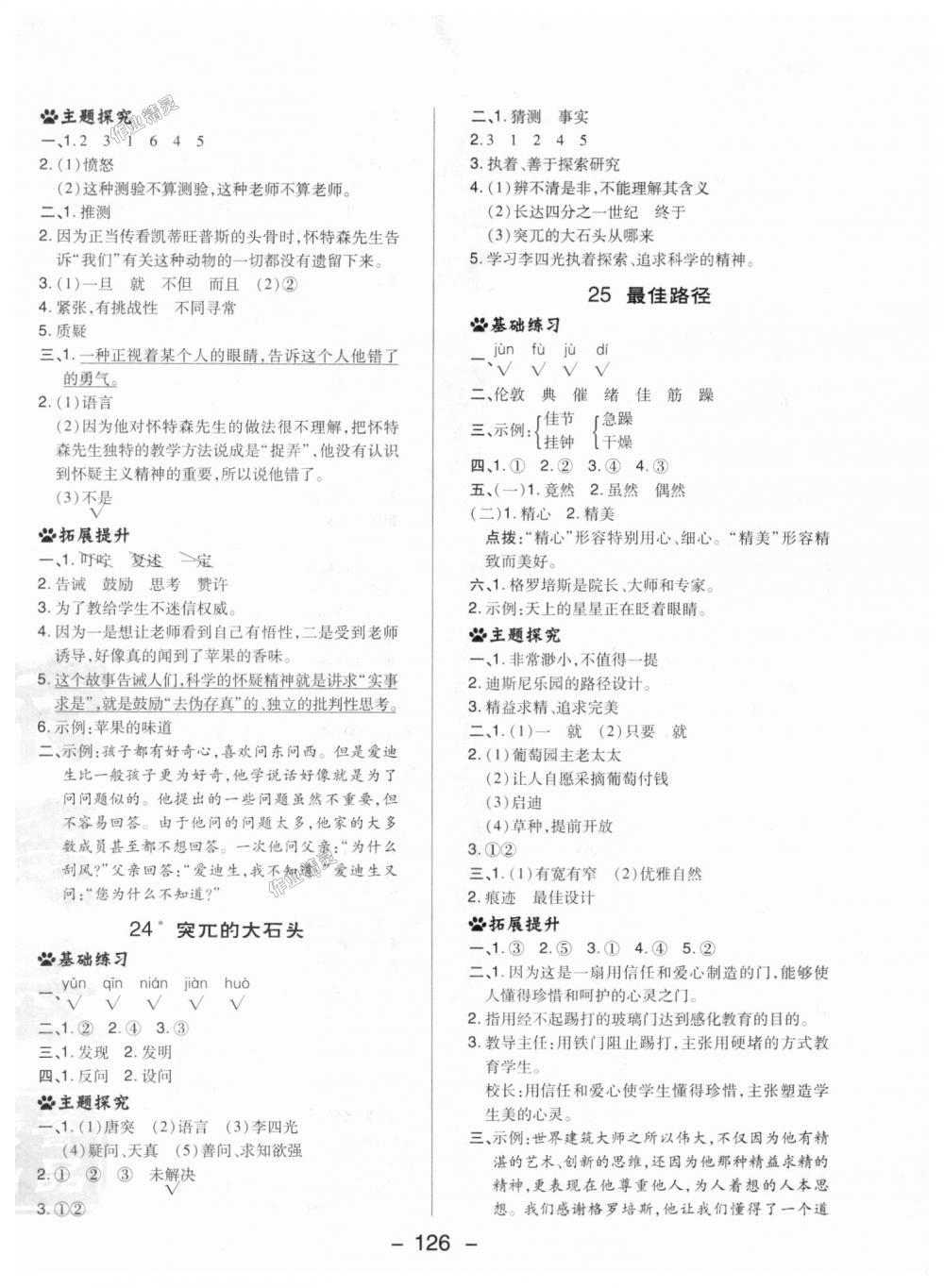 2018年綜合應(yīng)用創(chuàng)新題典中點五年級語文上冊冀教版 第18頁