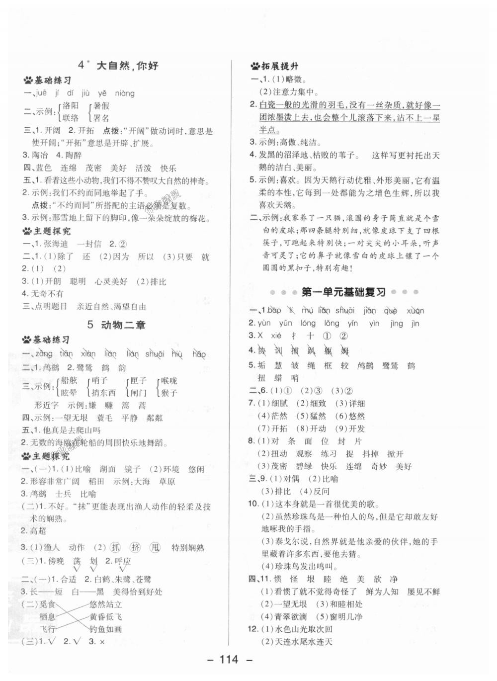 2018年綜合應(yīng)用創(chuàng)新題典中點(diǎn)五年級(jí)語文上冊(cè)冀教版 第6頁