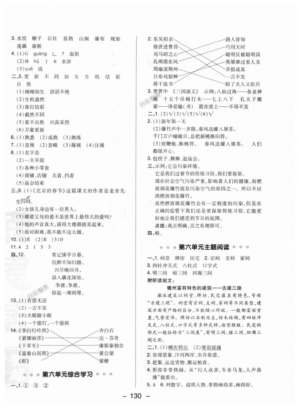 2018年綜合應(yīng)用創(chuàng)新題典中點五年級語文上冊冀教版 第22頁