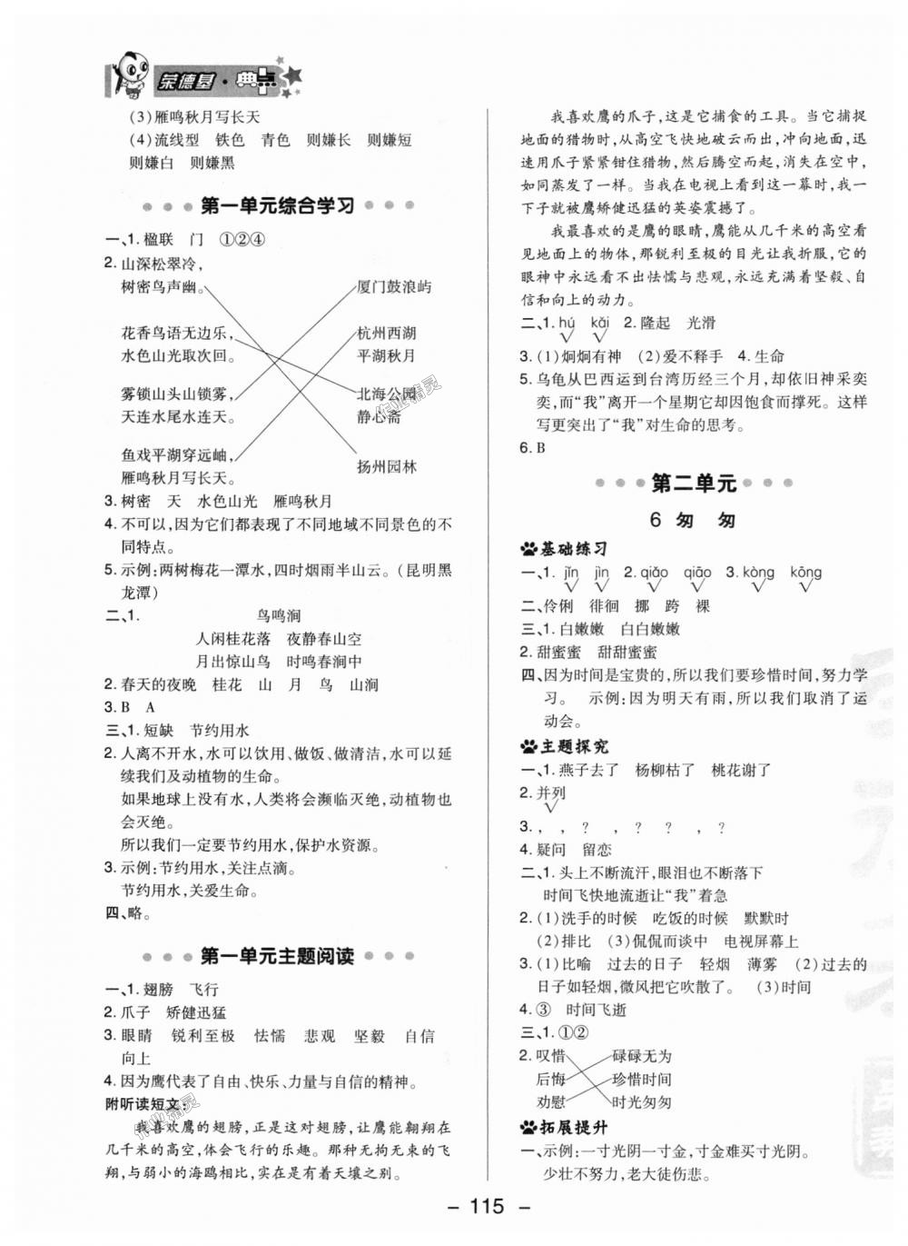 2018年综合应用创新题典中点五年级语文上册冀教版 第7页