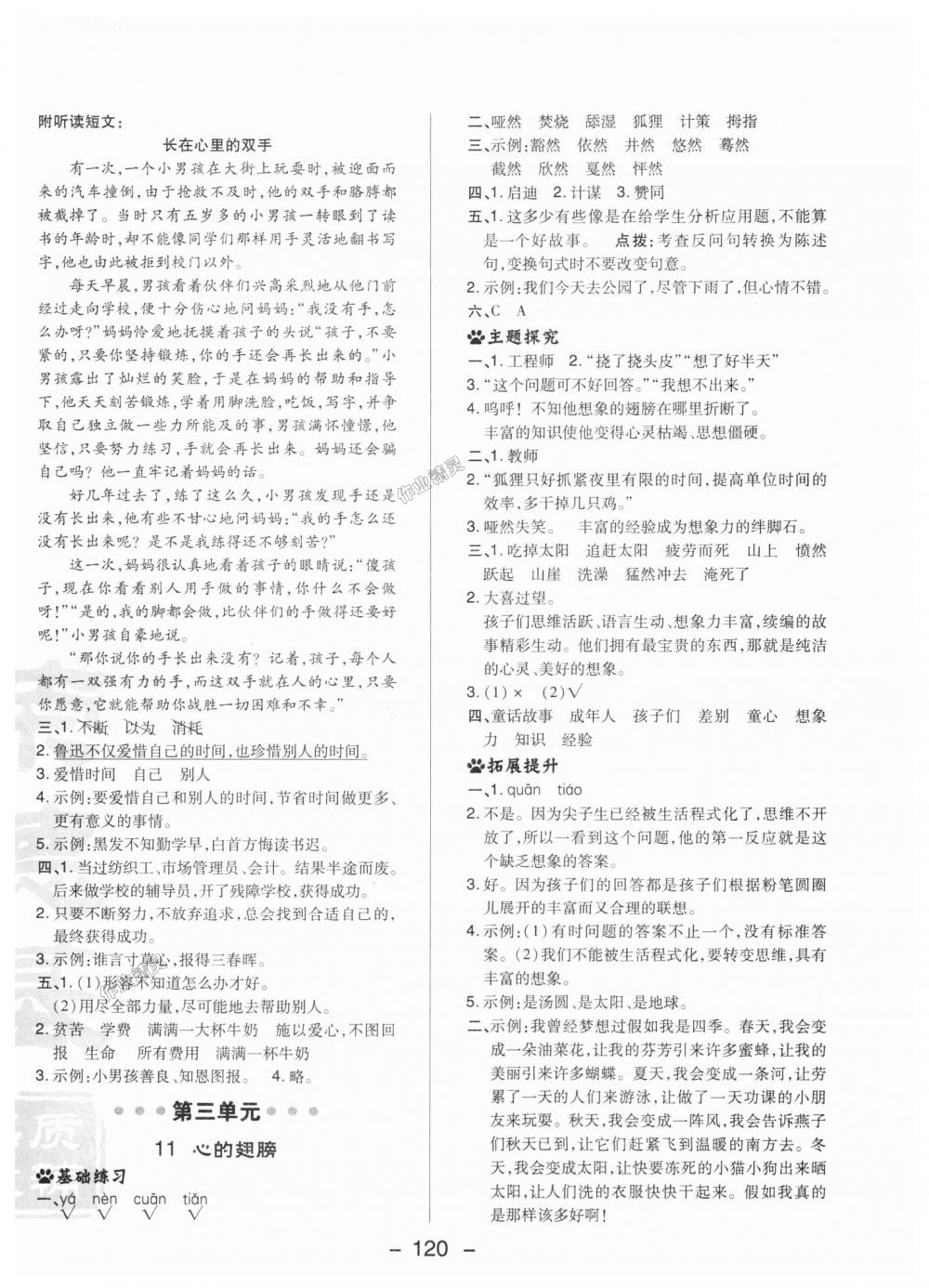 2018年綜合應用創(chuàng)新題典中點六年級語文上冊冀教版 第12頁