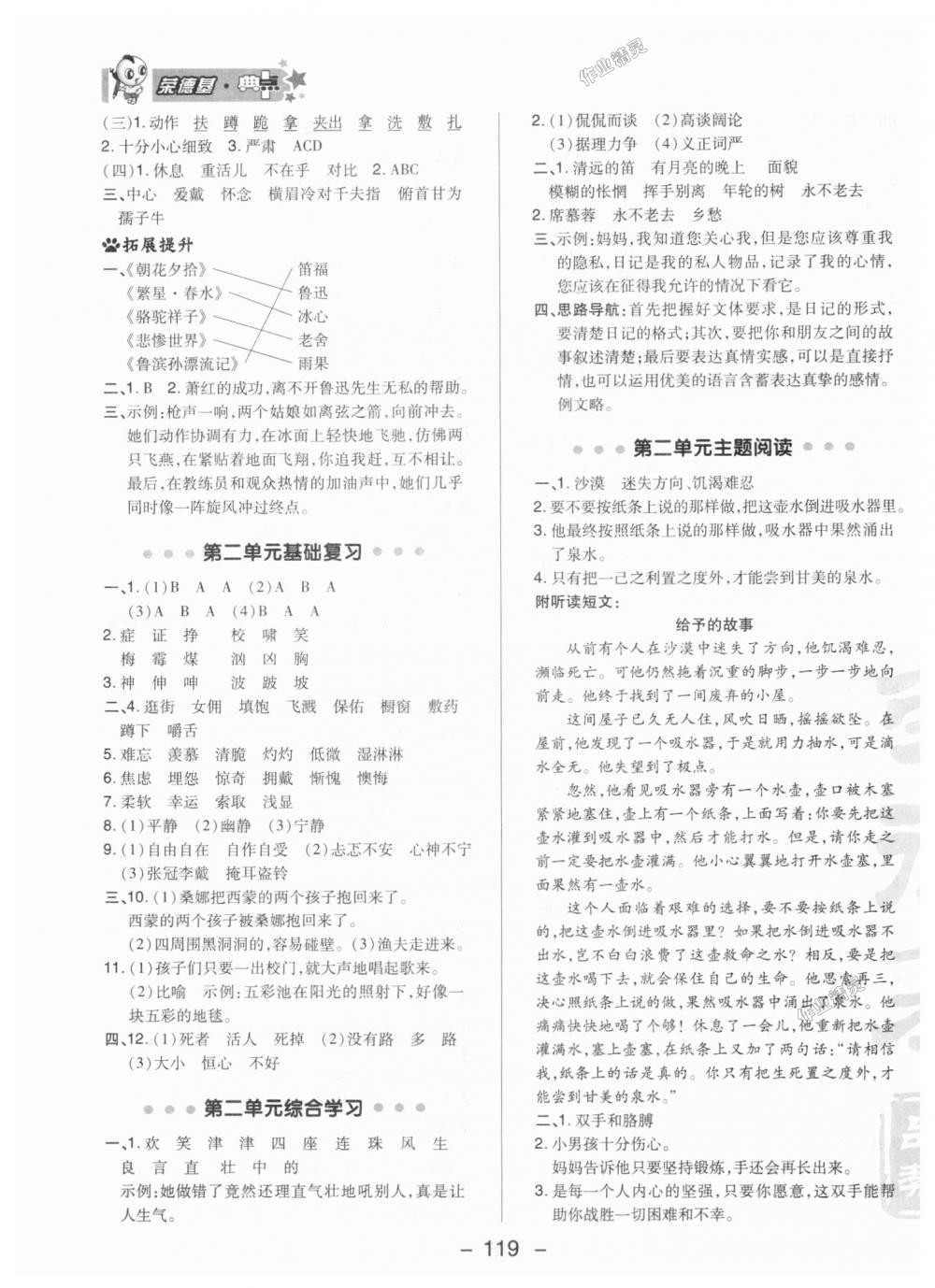 2018年綜合應(yīng)用創(chuàng)新題典中點(diǎn)六年級(jí)語(yǔ)文上冊(cè)冀教版 第11頁(yè)