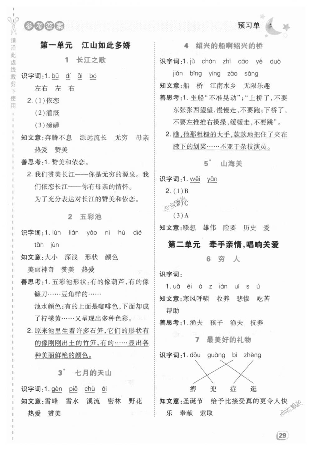 2018年綜合應(yīng)用創(chuàng)新題典中點(diǎn)六年級(jí)語(yǔ)文上冊(cè)冀教版 第25頁(yè)