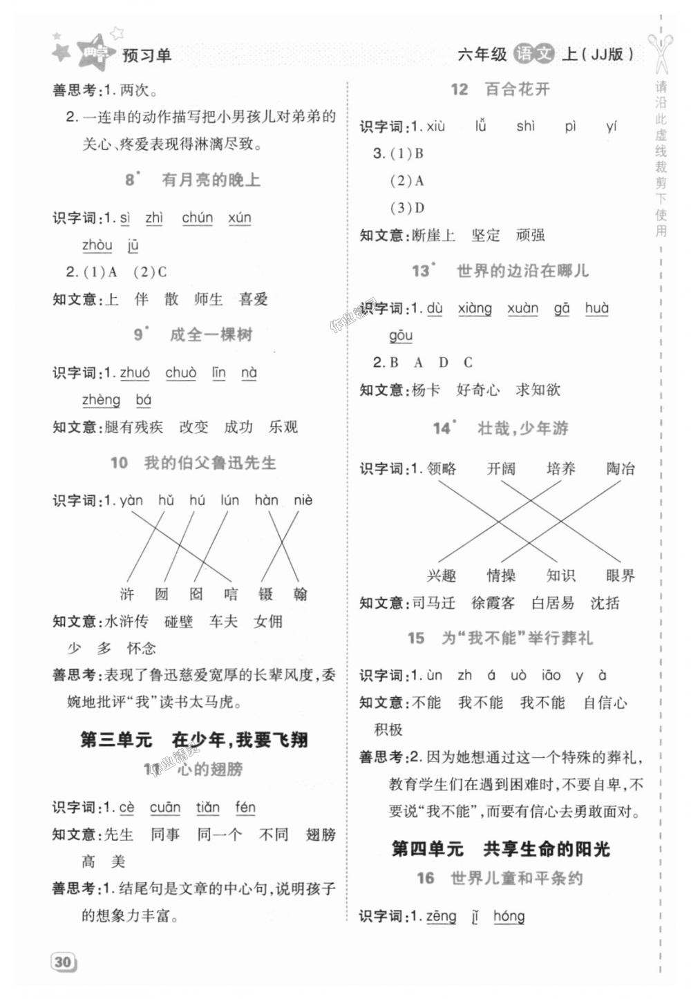 2018年綜合應(yīng)用創(chuàng)新題典中點六年級語文上冊冀教版 第26頁