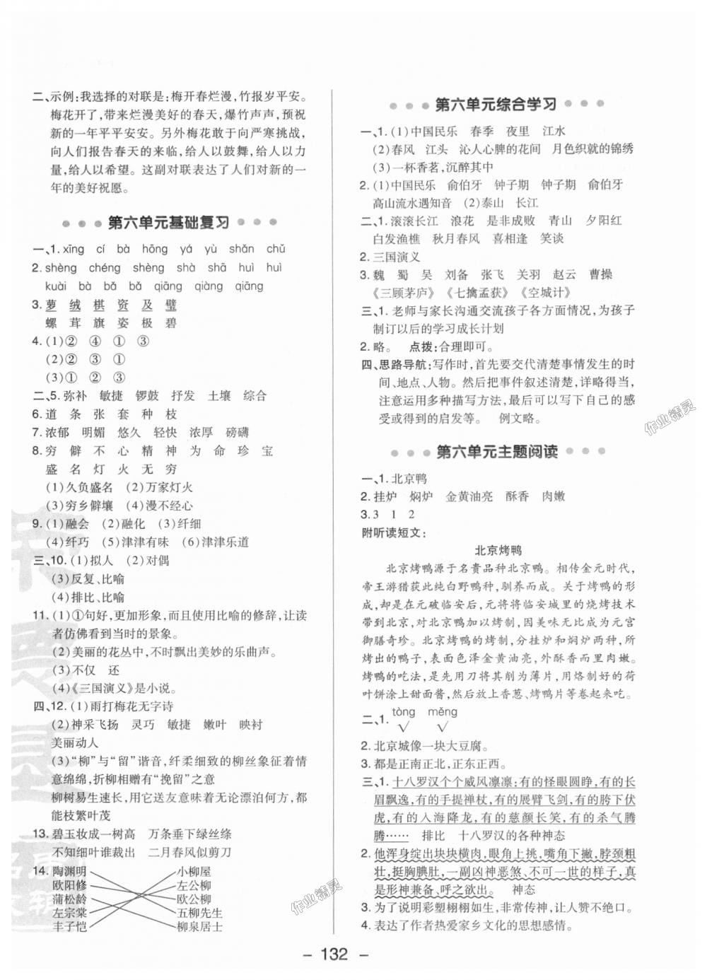 2018年綜合應(yīng)用創(chuàng)新題典中點(diǎn)六年級(jí)語(yǔ)文上冊(cè)冀教版 第24頁(yè)