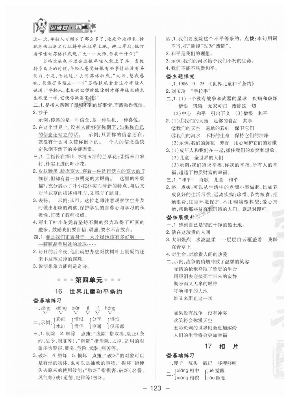 2018年綜合應(yīng)用創(chuàng)新題典中點(diǎn)六年級(jí)語(yǔ)文上冊(cè)冀教版 第15頁(yè)