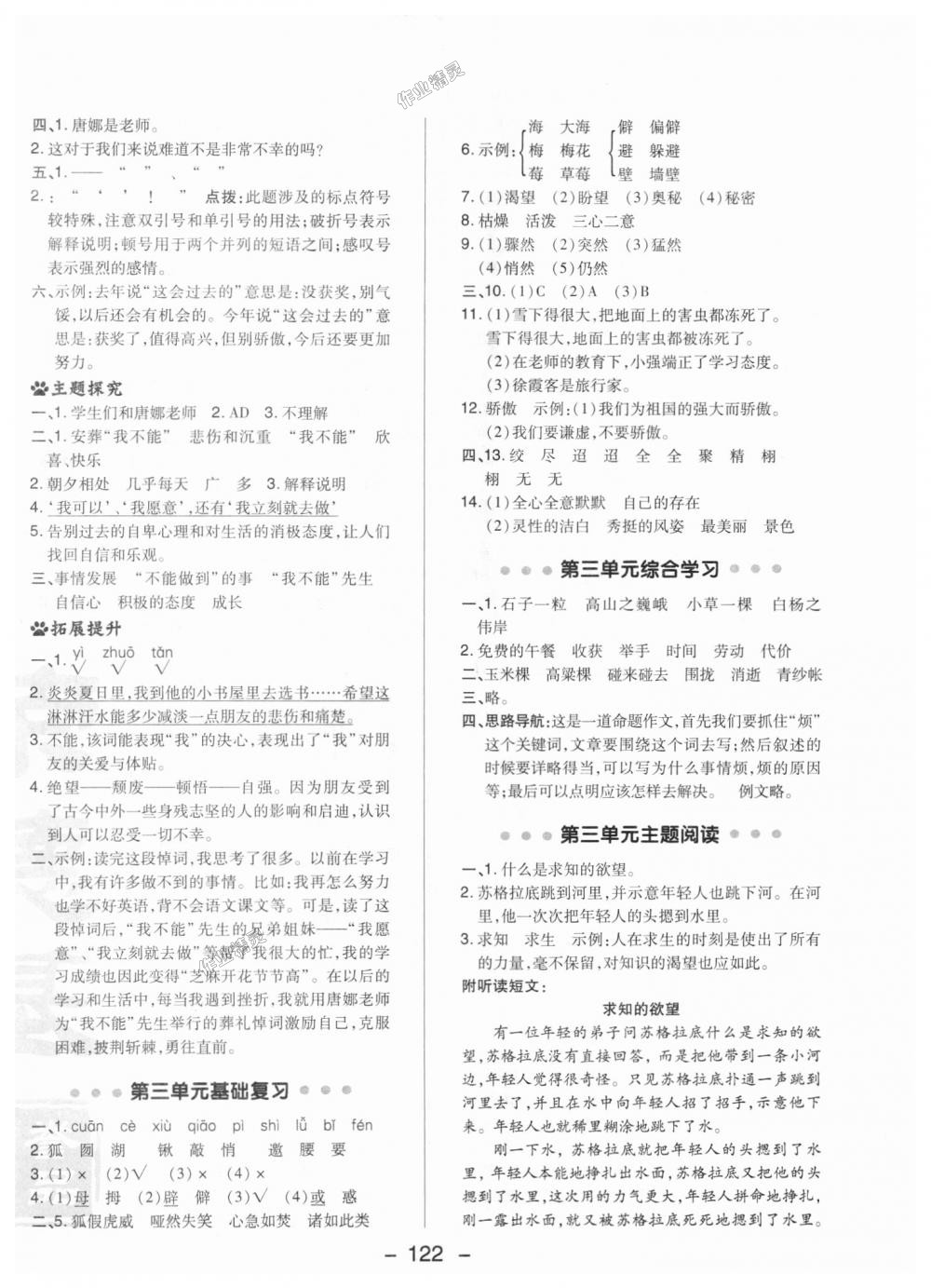 2018年綜合應(yīng)用創(chuàng)新題典中點(diǎn)六年級(jí)語(yǔ)文上冊(cè)冀教版 第14頁(yè)