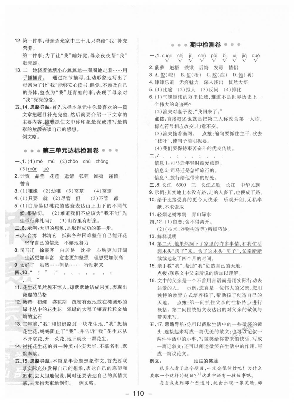 2018年綜合應用創(chuàng)新題典中點六年級語文上冊冀教版 第2頁