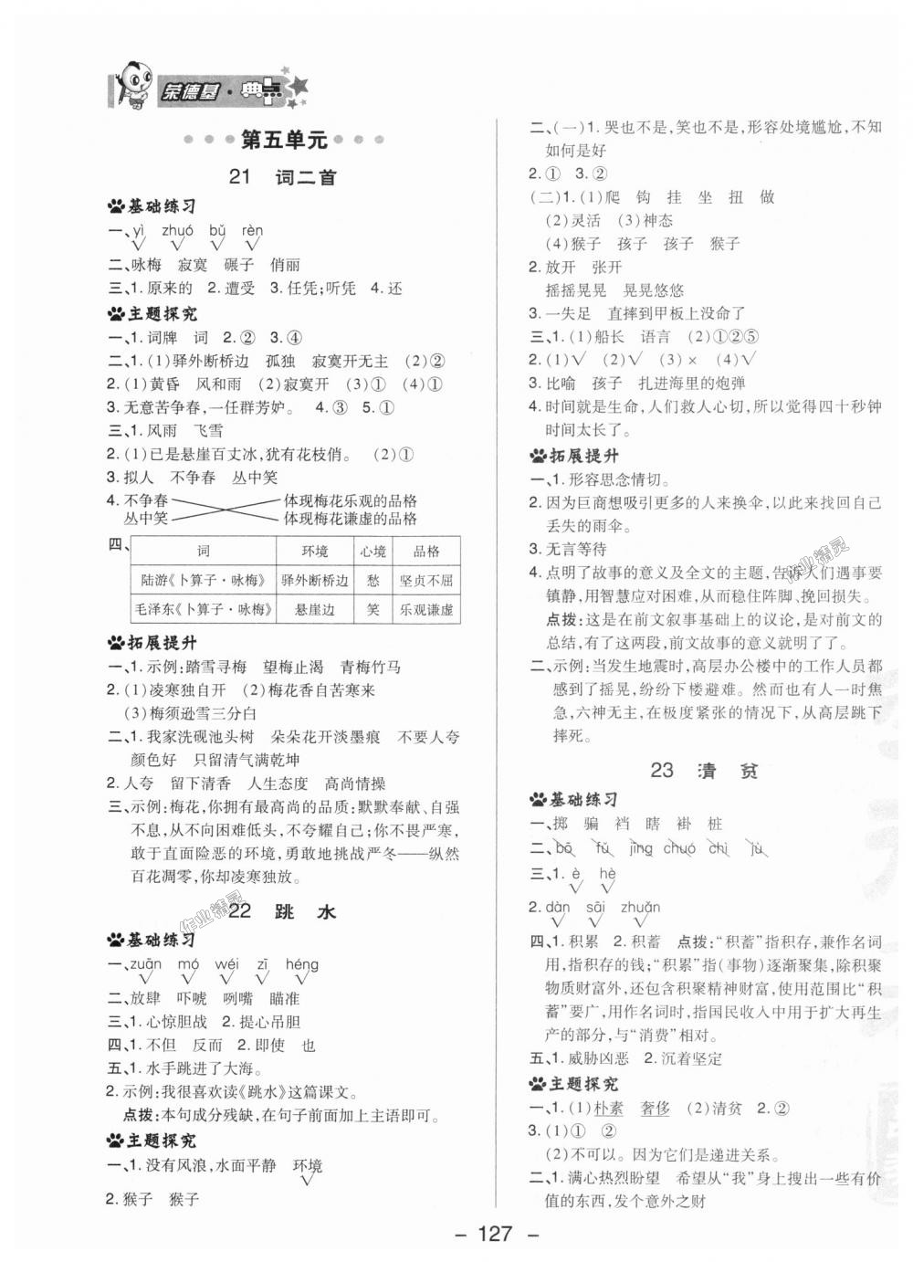 2018年綜合應(yīng)用創(chuàng)新題典中點(diǎn)六年級(jí)語(yǔ)文上冊(cè)冀教版 第19頁(yè)