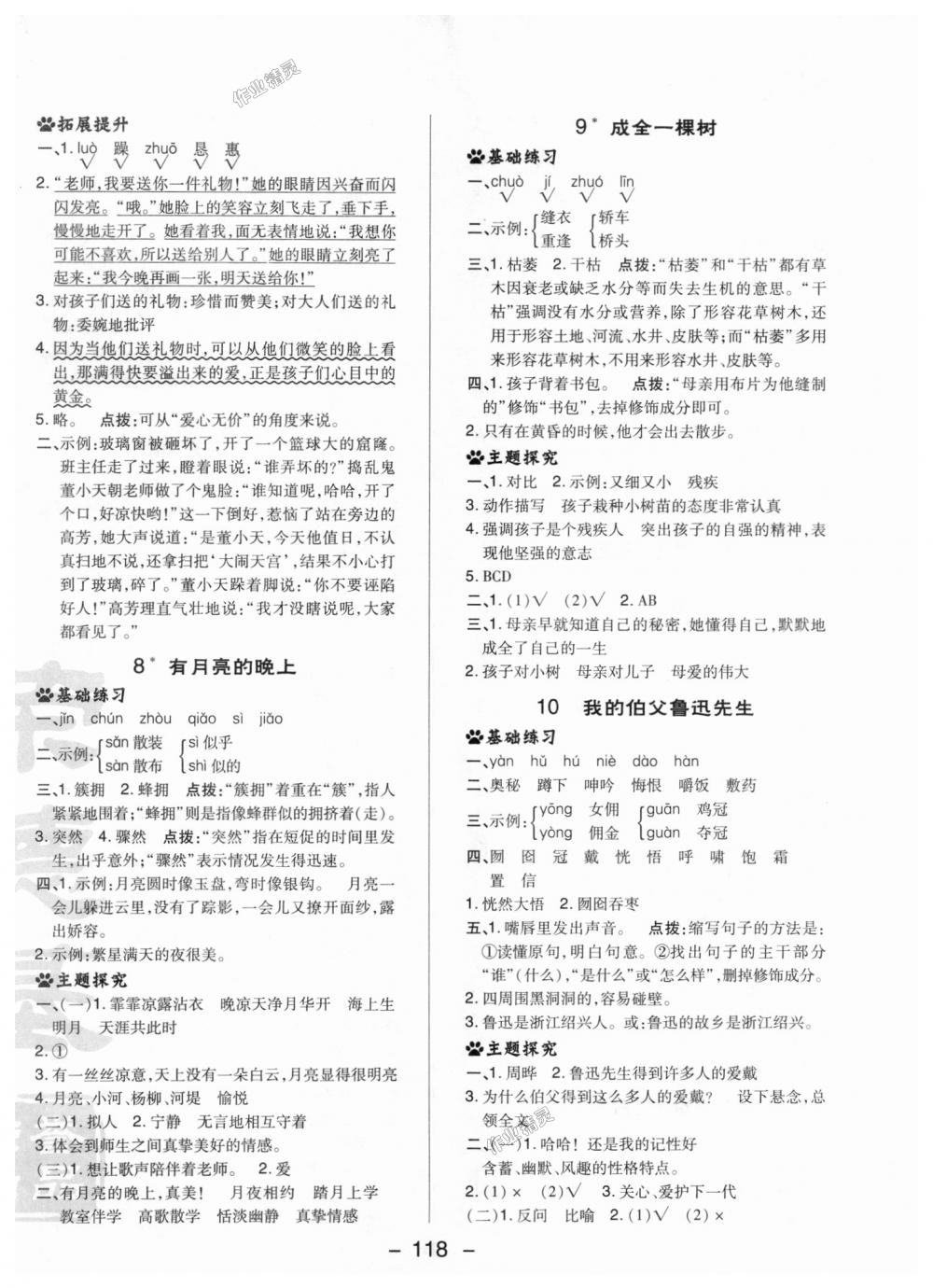 2018年綜合應(yīng)用創(chuàng)新題典中點(diǎn)六年級語文上冊冀教版 第10頁