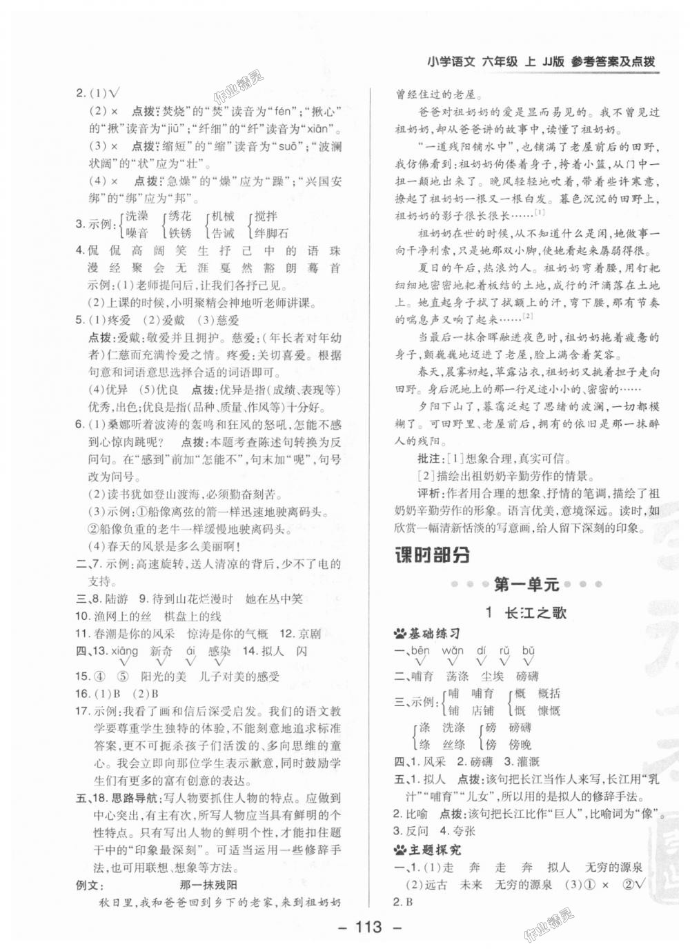 2018年綜合應(yīng)用創(chuàng)新題典中點六年級語文上冊冀教版 第5頁