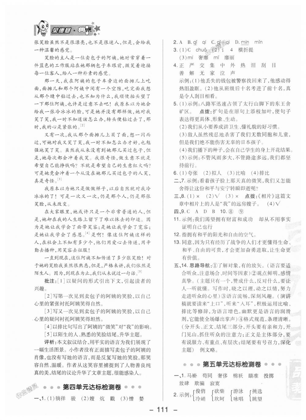 2018年綜合應用創(chuàng)新題典中點六年級語文上冊冀教版 第3頁