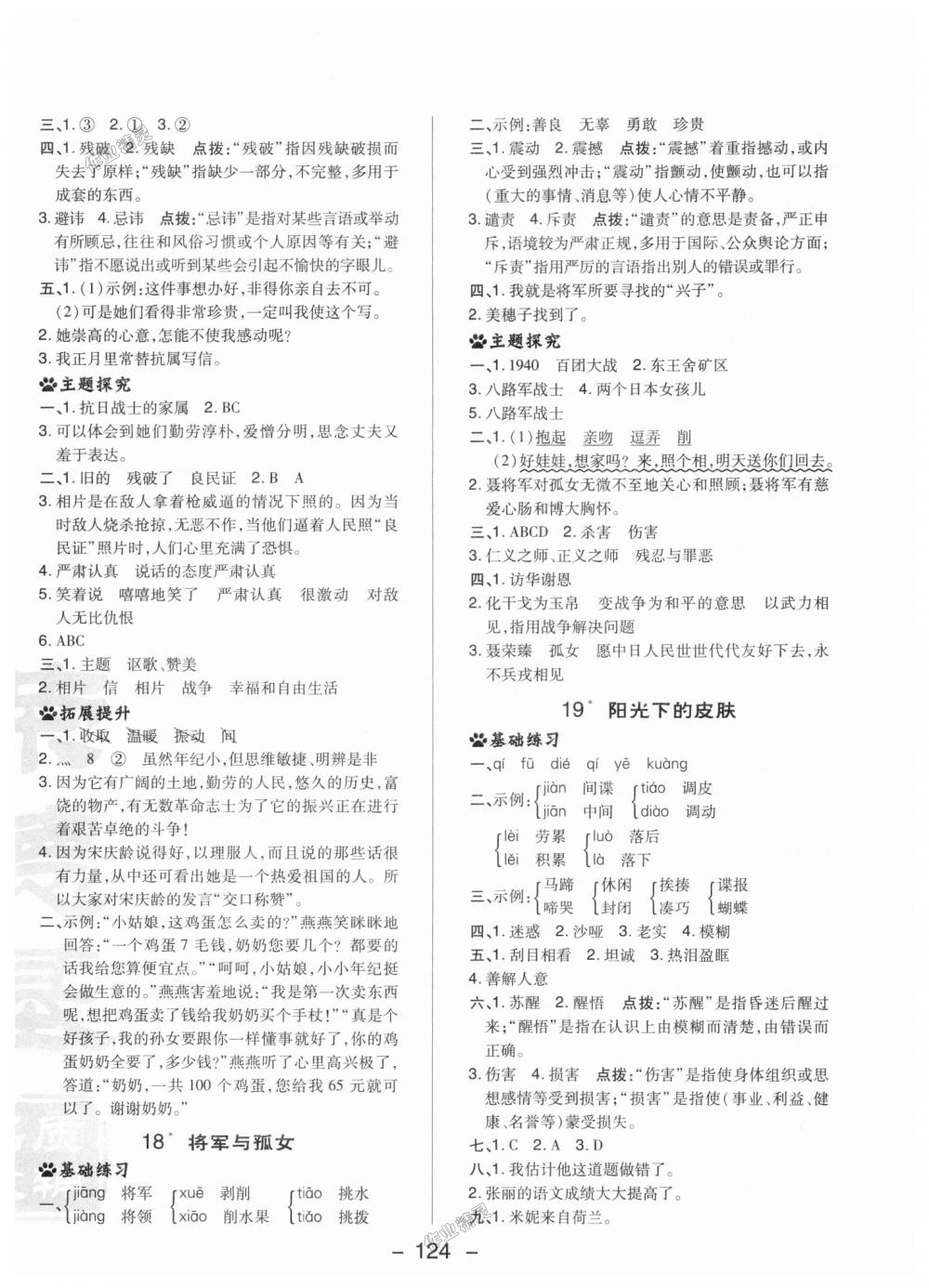 2018年綜合應(yīng)用創(chuàng)新題典中點六年級語文上冊冀教版 第16頁