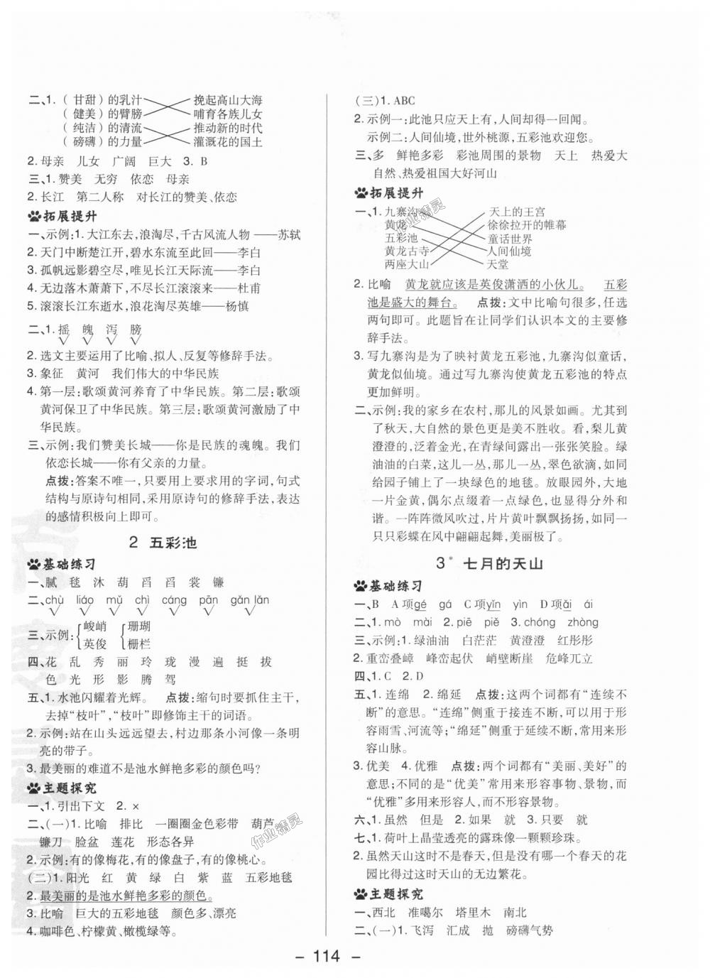 2018年綜合應(yīng)用創(chuàng)新題典中點(diǎn)六年級(jí)語(yǔ)文上冊(cè)冀教版 第6頁(yè)