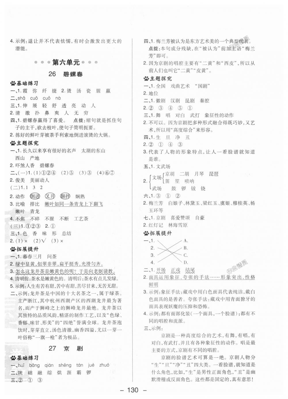 2018年綜合應用創(chuàng)新題典中點六年級語文上冊冀教版 第22頁