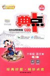 2018年綜合應用創(chuàng)新題典中點六年級語文上冊冀教版