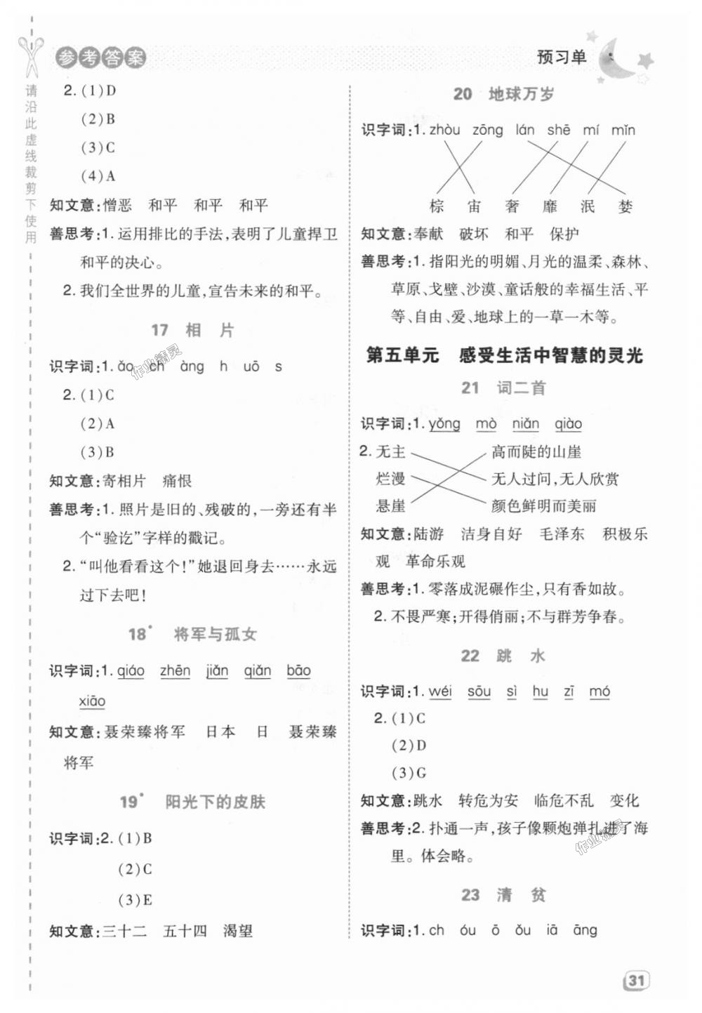 2018年綜合應(yīng)用創(chuàng)新題典中點(diǎn)六年級(jí)語(yǔ)文上冊(cè)冀教版 第27頁(yè)