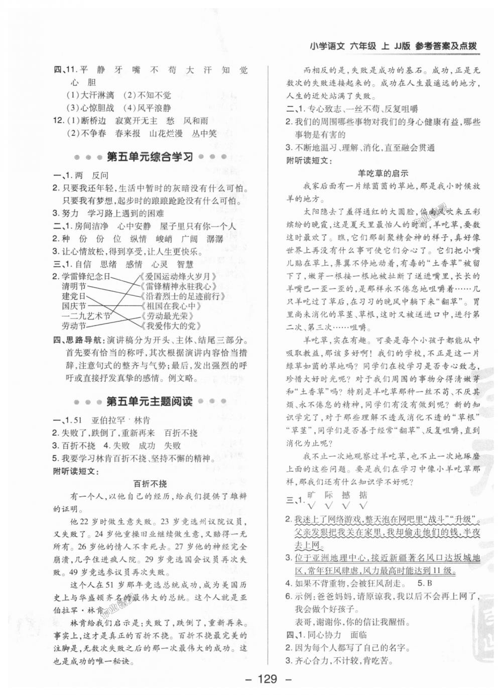 2018年綜合應(yīng)用創(chuàng)新題典中點(diǎn)六年級語文上冊冀教版 第21頁