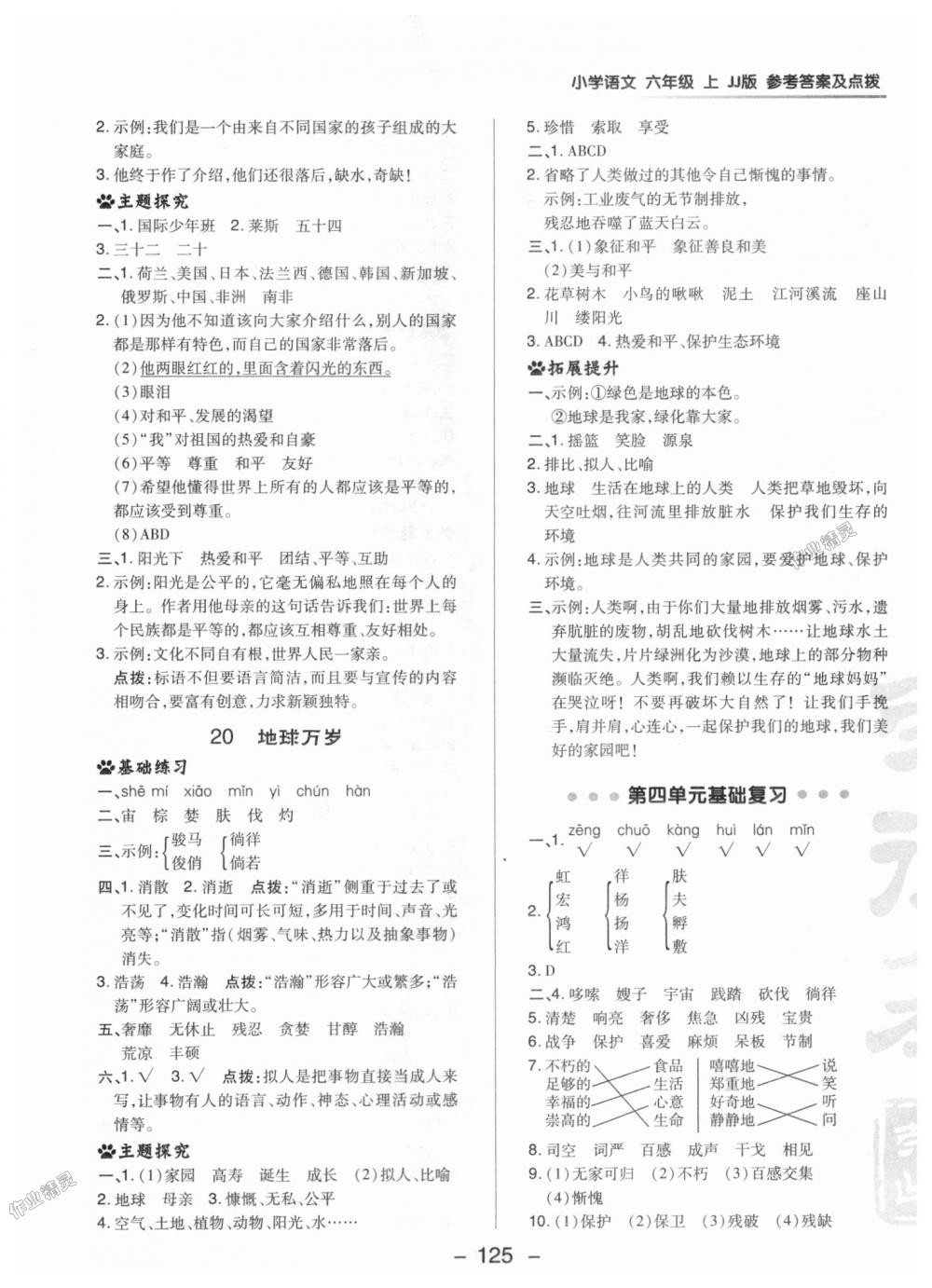 2018年綜合應用創(chuàng)新題典中點六年級語文上冊冀教版 第17頁