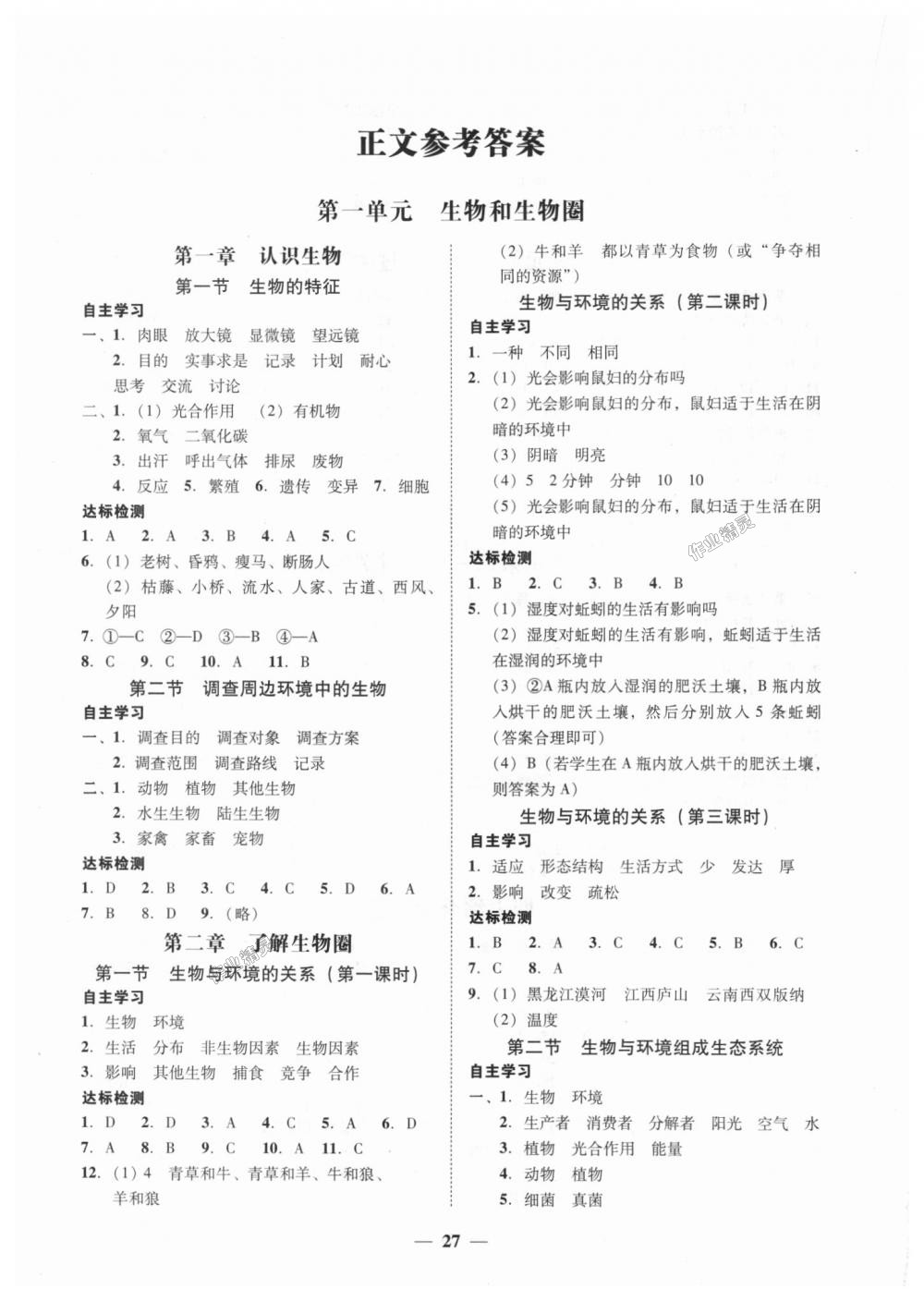 2018年南粤学典学考精练七年级生物学上册人教版 第3页