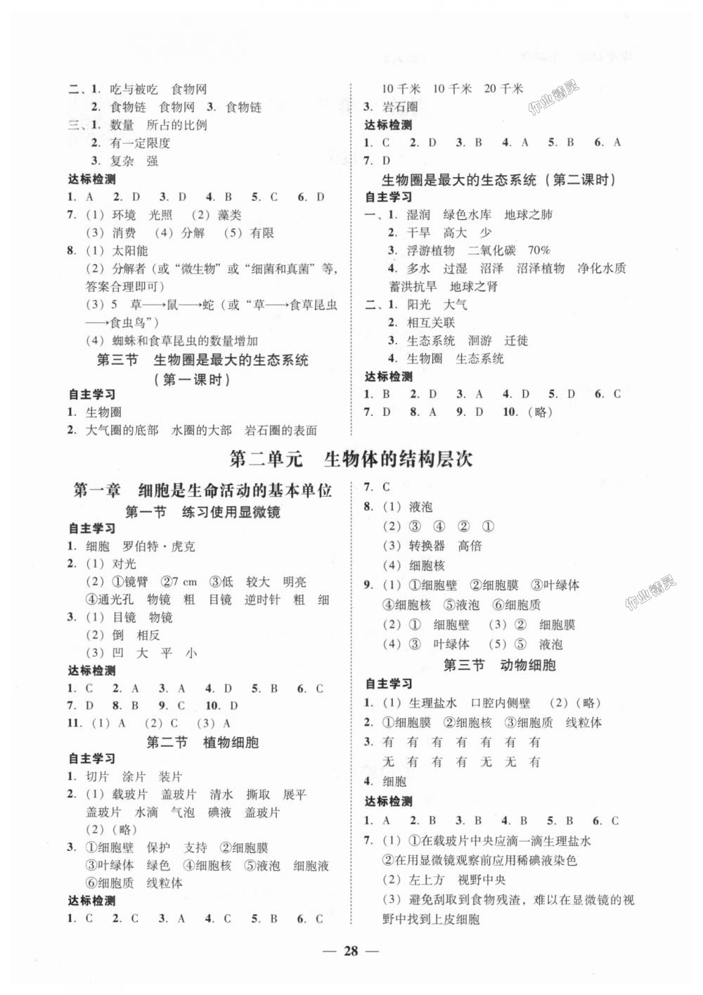 2018年南粤学典学考精练七年级生物学上册人教版 第4页