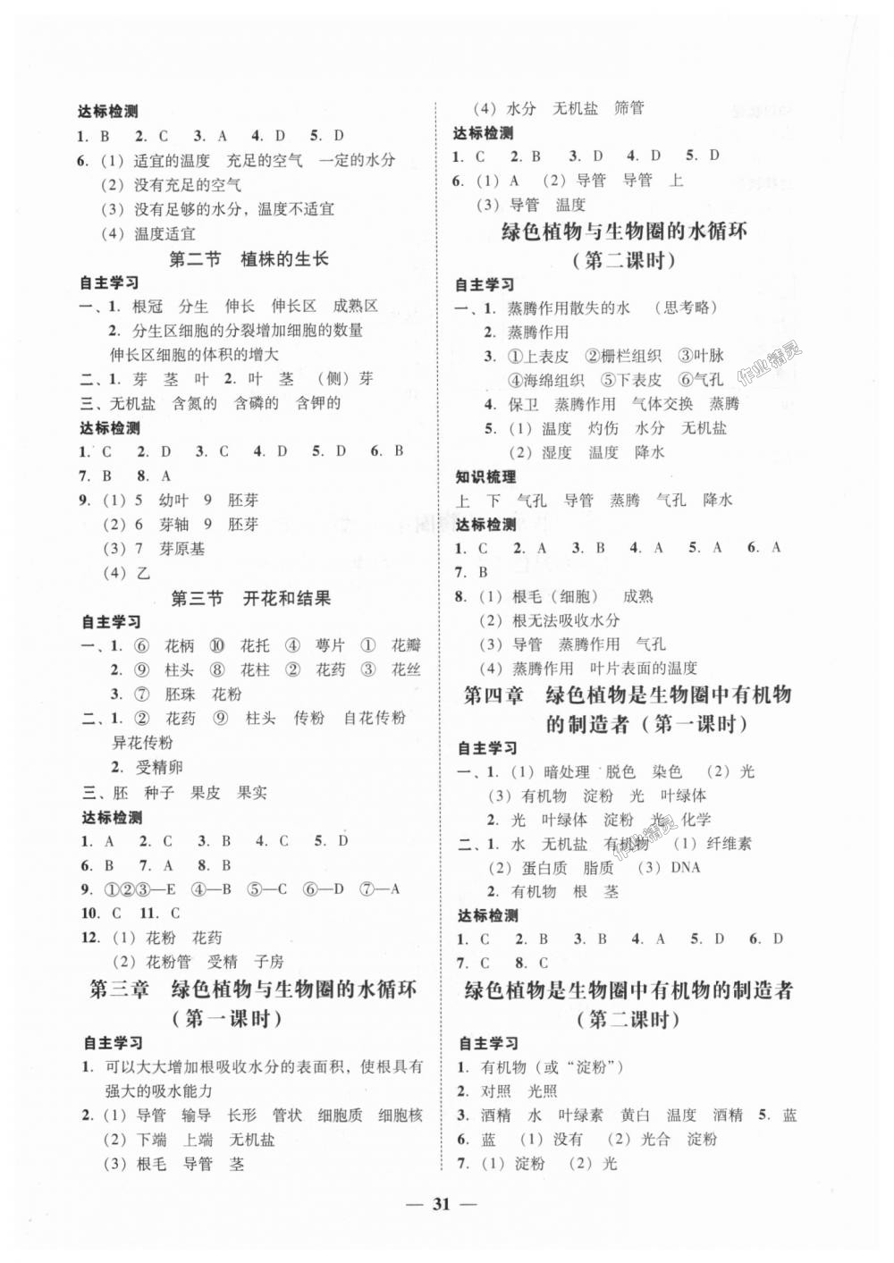 2018年南粤学典学考精练七年级生物学上册人教版 第7页