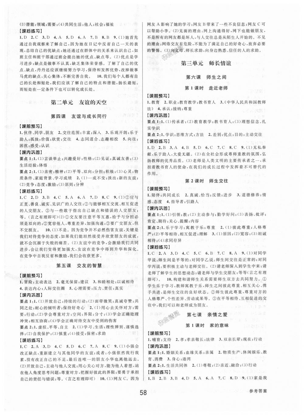 2018年初中新學案優(yōu)化與提高七年級歷史與社會（道德與法治）上冊人教版 第6頁