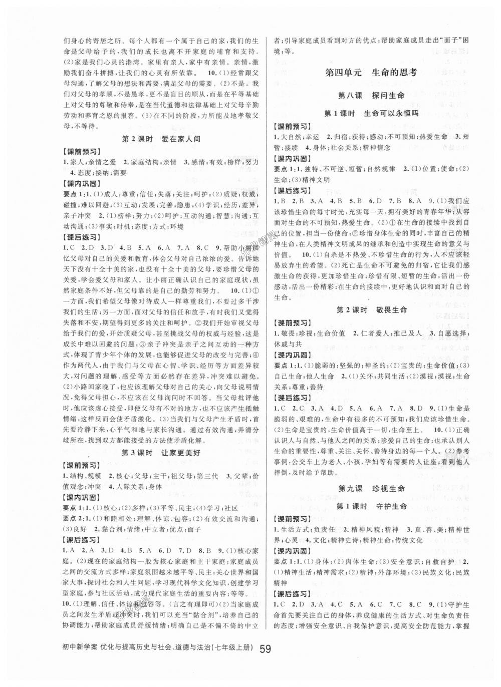 2018年初中新學(xué)案優(yōu)化與提高七年級(jí)歷史與社會(huì)（道德與法治）上冊(cè)人教版 第7頁