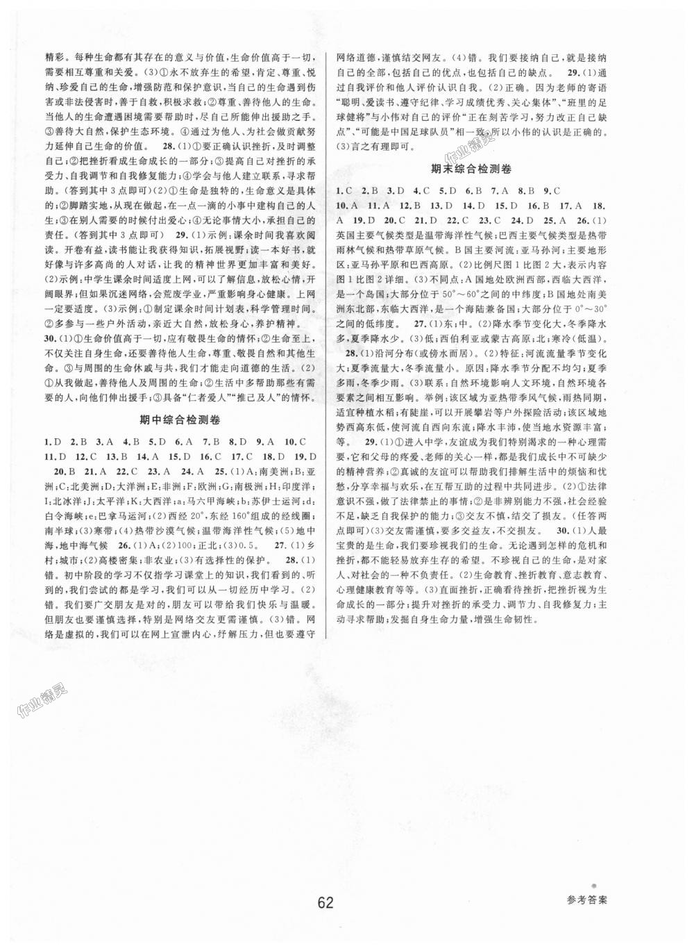 2018年初中新學(xué)案優(yōu)化與提高七年級歷史與社會（道德與法治）上冊人教版 第10頁