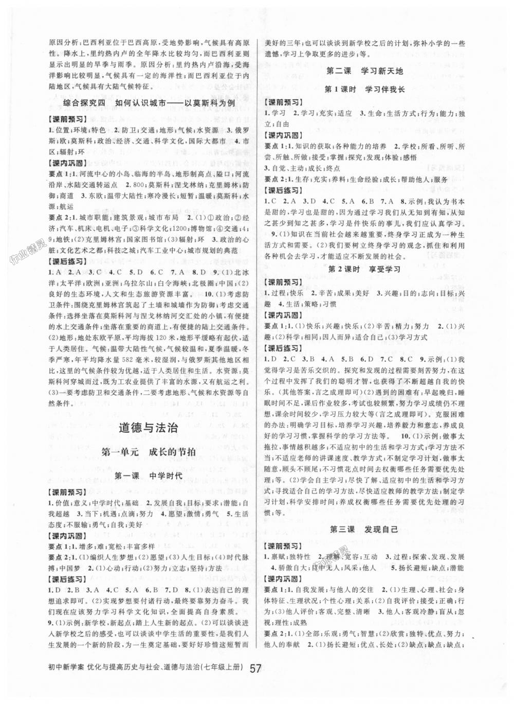 2018年初中新學(xué)案優(yōu)化與提高七年級歷史與社會（道德與法治）上冊人教版 第5頁